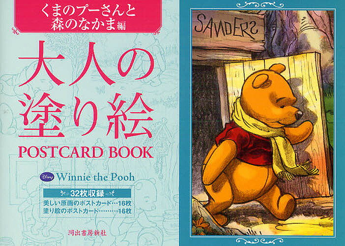 大人の塗り絵POSTCARDBOO...