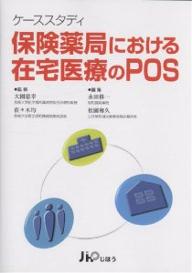 参加するまちづくり ワークショップがわかる本／伊藤雅春／大久