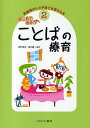 発達障がいと子育てを考える本 2【1000円以上送料無料】