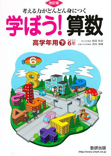 出版社数研出版ISBN9784410218767キーワードまなぼうさんすうこうがくねんようげかんがえるちから マナボウサンスウコウガクネンヨウゲカンガエルチカラ9784410218767