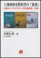 上海版歴史教科書の「扼殺」 中国のイデオロギー的言論統制・抑圧/佐藤公彦【1000円以上送料無料】 5,280円