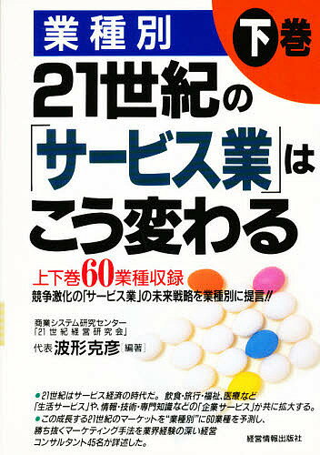 著者波形克彦(編著)出版社経営情報出版社発売日1998年07月ISBN9784874281956ページ数320Pキーワードビジネス書 にじゆういつせいきのさーびすぎようわこうかわる2 ニジユウイツセイキノサービスギヨウワコウカワル2 なみかた かつひこ ナミカタ カツヒコ9784874281956