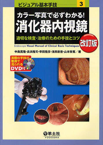 ※商品画像はイメージや仮デザインが含まれている場合があります。帯の有無など実際と異なる場合があります。著者中島寛隆(著) 長浜隆司(著) 幸田隆彦(著)出版社羊土社発売日2010年05月ISBN9784897063485ページ数244Pキーワードからーしやしんでかならずわかるしようかきないしきよ カラーシヤシンデカナラズワカルシヨウカキナイシキヨ なかしま ひろたか ながはま ナカシマ ヒロタカ ナガハマ9784897063485