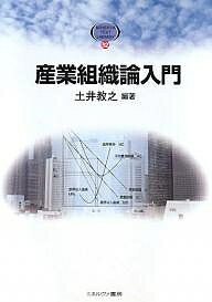 Other - 【送料無料】産業組織論入門／土井教之