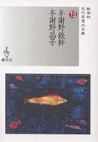 楽天市場】與謝野鉄幹の通販