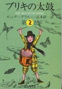 ブリキの太鼓 第2部／ギュンター グラス／高本研一【1000円以上送料無料】