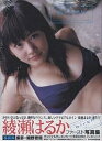 Birth in Bali 綾瀬はるかファースト写真集/細野晋司【1000円以上送料無料】