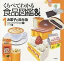 くらべてわかる食品図鑑 1/家庭科教育研究者連盟/田村孝【1000円以上送料無料】