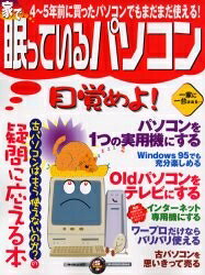 其它 - 【送料無料】家で眠っているパソコン目覚めよ!