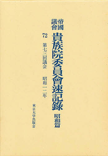 出版社東京大学出版会発売日1996年02月ISBN9784130960724ページ数366Pキーワードていこくぎかいきぞくいんいいんかいそつきろくしよう テイコクギカイキゾクインイインカイソツキロクシヨウ きぞくいん キゾクイン BF23270E9784130960724