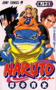 ナルト 漫画 NARUTO 巻ノ13／岸本斉史【1000円以上送料無料】