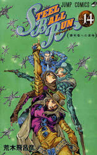 STEEL BALL RUN 14Ϥɧ1000߰ʾ̵