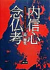 著者長忠生(著)出版社海鳥社発売日1999年04月ISBN9784874152560ページ数261Pキーワードないしんじんねんぶつこうさがけんきやぶちいきにおけ ナイシンジンネンブツコウサガケンキヤブチイキニオケ ちよう ただお チヨウ タダオ9784874152560