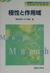 極性と作用域／奥野忠徳／小川芳樹【1000円以上送料無料】