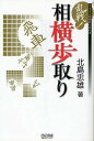 著者北島忠雄(著)出版社マイナビ出版発売日2011年02月ISBN9784839937416ページ数239Pキーワードらんせんあいよこふどりまいこみしようぎぶつくす ランセンアイヨコフドリマイコミシヨウギブツクス きたじま ただお キタジマ タダオ9784839937416内容紹介本書はアマに人気の高い「相横歩取り」を解説した一冊です。乱戦となる先手7七銀〜先手7四同飛はもちろん、穏やかな戦いになりやすい先手7七銀〜先手3六飛や先手7七桂型も詳しく解説しています。著者は分かりやすい解説に定評がある北島六段。本書を読んで、ぜひ皆様も相横歩取りの世界に飛び込んでみましょう。※本データはこの商品が発売された時点の情報です。目次第1章 横歩を取らない変化/第2章 相横歩取り先手7七銀型（先手4六角に後手8六歩/先手4六角に後手2七角/先手4六角に後手6四歩/先手4六角に後手7三角/先手4六角に後手8二歩/先手4六角に後手8二角/先手7四飛に後手3六飛）/第3章 相横歩取り先手7七桂型/第4章 相横歩取り先手7七歩型/第5章 その他の横歩取り