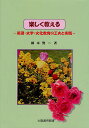 楽しく教える 英語・文学・文化教育の工夫と実践／橋本賢二【1000円以上送料無料】