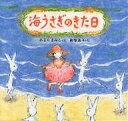 著者あまんきみこ(著) 南塚直子(画)出版社小峰書店発売日1998年06月ISBN9784338081320ページ数1冊キーワードうみうさぎのきたひ ウミウサギノキタヒ あまん きみこ みなみずか な アマン キミコ ミナミズカ ナ9784338081320