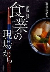 著者石坂智惠美(著)出版社新潟日報メディ発売日2005年12月ISBN9784861321481ページ数199Pキーワードしよくぎようのげんばからにいがたながのいのち シヨクギヨウノゲンバカラニイガタナガノイノチ いしざか ちえみ イシザカ チエミ9784861321481