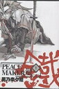 PEACE MAKER 鐵 1/黒乃奈々絵【1000円以上送料無料】