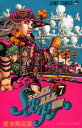 STEEL BALL RUN 7/荒木飛呂彦【1000円以上送料無料】(3)