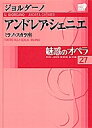 魅惑のオペラ 27【1000円以上送料無料】