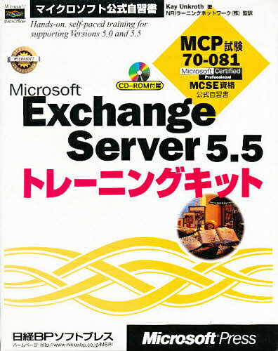 MSExchangeServer5.5ト【1000円以上送料無料】