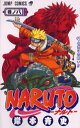 ナルト 漫画 NARUTO 巻ノ8／岸本斉史【1000円以上送料無料】