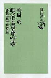 著者嶋岡晨(著)出版社朝日新聞社発売日2005年06月ISBN9784861430541キーワードODばんめいじせいしゆんのゆめかくしんてきこうどう ODバンメイジセイシユンノユメカクシンテキコウドウ しまおか しん シマオカ シン9784861430541