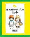 集英社みらい文庫セット 既10巻【1000円以上送料無料】