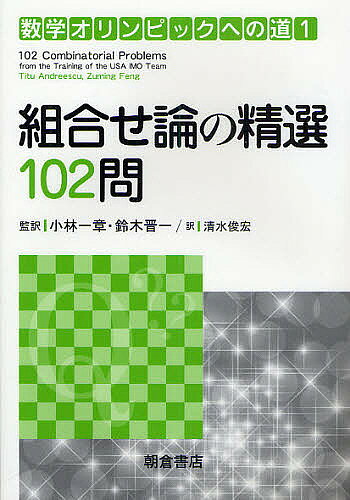 楽天市場】数学オリンピック 問題集の通販