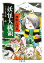 ゲゲゲの鬼太郎 5/水木しげる【1000円以上送料無料】