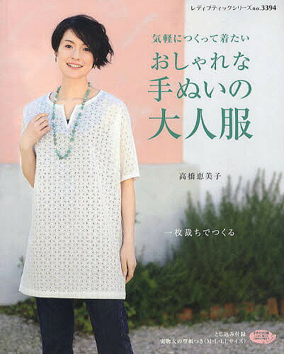 ※商品画像はイメージや仮デザインが含まれている場合があります。帯の有無など実際と異なる場合があります。著者高橋恵美子(著)出版社ブティック社発売日2012年04月ISBN9784834733945ページ数72Pキーワード手芸 きがるにつくつてきたいおしやれなてぬい キガルニツクツテキタイオシヤレナテヌイ たかはし えみこ タカハシ エミコ9784834733945