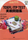 CD TOEFL ITP TEST 実戦【1000円以上送料無料】