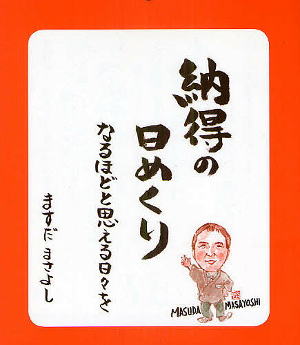 楽天市場】日めくり カレンダー よつばとの通販