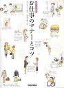 お仕事のマナーとコツ/伊藤美樹【1000円以上送料無料】