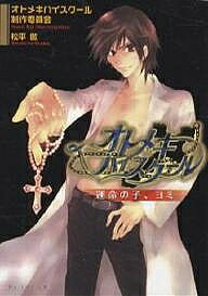 著者オトメキハイスクール制作委員会(著)出版社KADOKAWA（エンターブレイン）発売日2006年10月ISBN9784757730151キーワードおとめきはいすくーるうんめいのこよみ オトメキハイスクールウンメイノコヨミ おとめき／はい／すく−る／せい オトメキ／ハイ／スク−ル／セイ9784757730151内容紹介B's-LOG文庫、創刊第一弾! 乙女のためのゲーム誌「B's-LOG」で好評連載中の「オトメキハイスクール」がついに文庫に!!※本データはこの商品が発売された時点の情報です。