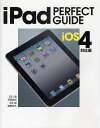 iPad PERFECT GUIDE iOS 4対応版/石川温/石野純也/小林誠【1000円以上送料無料】