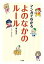マンガでわかるよのなかのルール/横山浩之/みずたまり【1000円以上送料無料】 1,571円
