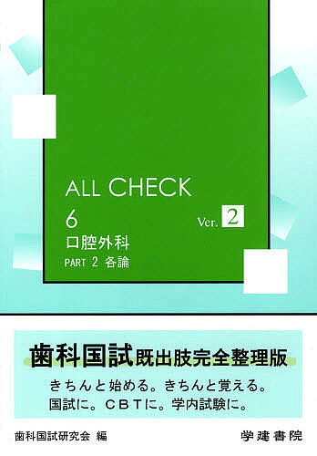 Dentistry - 【送料無料】口腔外科 2 各論 第2版