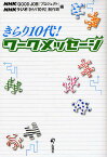 きらり10代!ワークメッセージ／NHK「GOODJOB！プロジェクト」／NHKラジオ「きらり10代！」制作班【1000円以上送料無料】