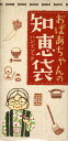 おばあちゃんの知恵袋ハンドブック/ヘルシーライフファミリー【1000円以上送料無料】