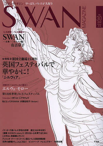������̵����SWAN MAGAZINE Vol.30(2012�߹�)