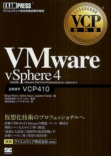 VMware vSphere4 ԍVCP410^BrianPerry^ChrisHuss^JeantetFieldsy1000~ȏ㑗z