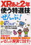 XPをあと2年使う特選技「ぜんぶ」!【1000円以上送料無料】