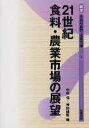 講座今日の食料・農業市場 5/中嶋信/神田健策【1000円以上送料無料】