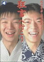 茂山宗彦・茂山逸平と狂言へ行こう/茂山宗彦/茂山逸平【1000円以上送料無料】