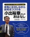 著者小出裕章(監修) 野村保子(著)出版社クレヨンハウス発売日2012年04月ISBN9784861012181ページ数111Pキーワードプレゼント ギフト 誕生日 子供 クリスマス 子ども こども げんぱつにはんたいしながらけんきゆうおつずける ゲンパツニハンタイシナガラケンキユウオツズケル こいで ひろあき のむら やす コイデ ヒロアキ ノムラ ヤス9784861012181目次第1部 Q＆A 子どもたちから、小出さんへの質問（福島の原発で、いったい、どんなことが起こったのですか？/福島の子どもたちは、福島をはなれたほうがいい、というのはホントですか？/どけだけ放射能に汚染されているかを知るには、どうしたらいいですか？ ほか）/第2部 放射能はなぜ危険なのか（放射能の歴史/放射能は五感で感じない/放射能はどうしてこわいのか？ ほか）/第3部 放射能から少しでも自分を守るには（放射能に関する子どもの感受性/現実の汚染を基準に、引き上げられる被ばく限度量/内部被ばくと外部被ばくをさけるには ほか）