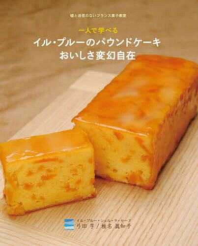 シンプルをきわめる　アポワン　岡田 シンプルをきわめる ア・ポワン岡田吉之のお菓子 新品本・書籍