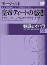 魅惑のオペラ 30【1000円以上送料無料】