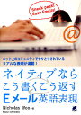 ネイティブならこう書くこう返すEメール英語表現 ネット上のコミュニティでやりとりされているリアルな表現が満載!/NicholasWoo/KazuIshiwata【1000円以上送料無料】(3)